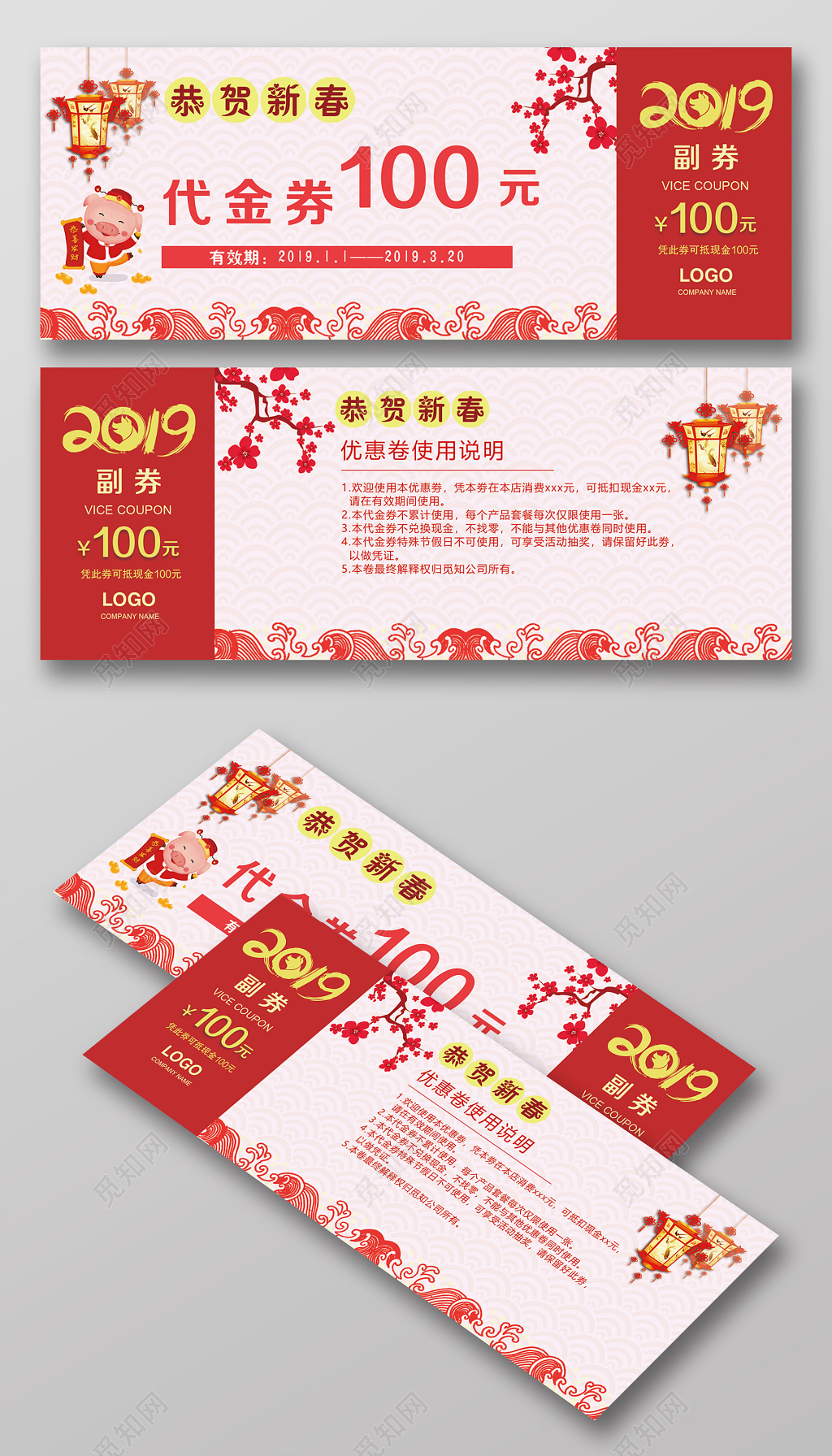 2019年新年红色纹理猪年代金券