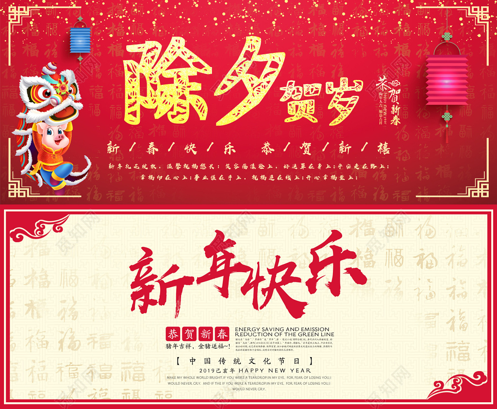 除夕贺岁新年快乐2019猪年新年贺卡