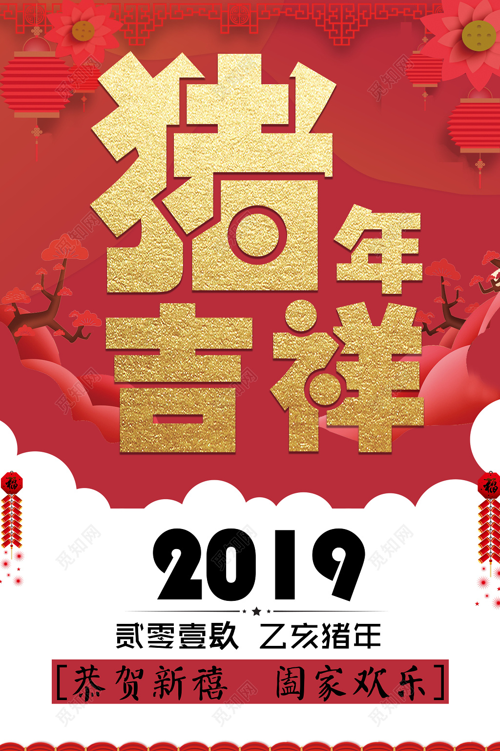 2019新年快乐猪年吉祥主题宣传海报