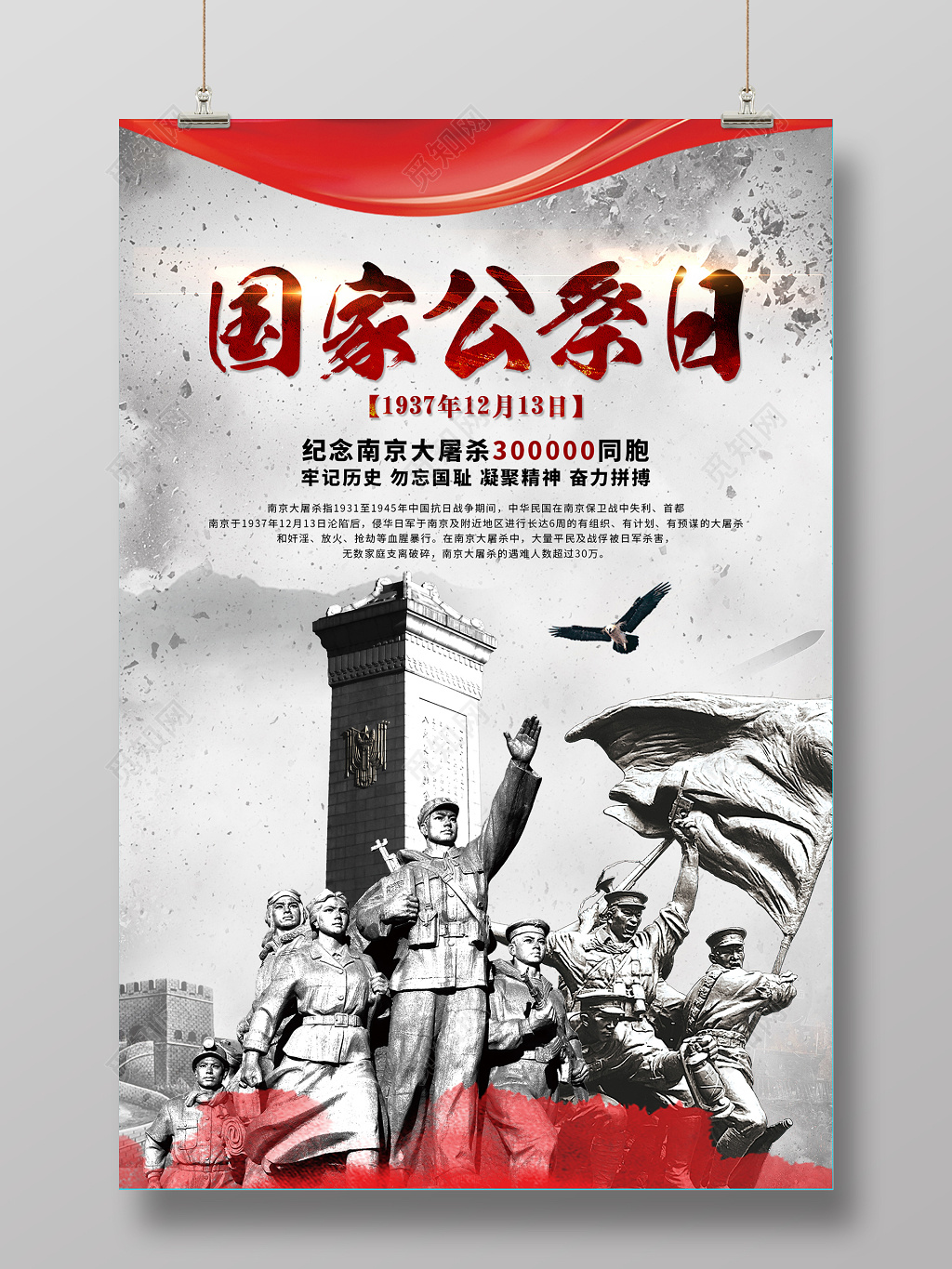 水墨简约国家公祭日南京大屠杀纪念海报