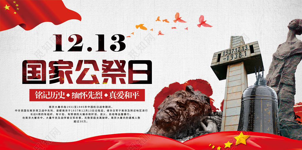 党建简约国家公祭日南京大屠杀纪念展板