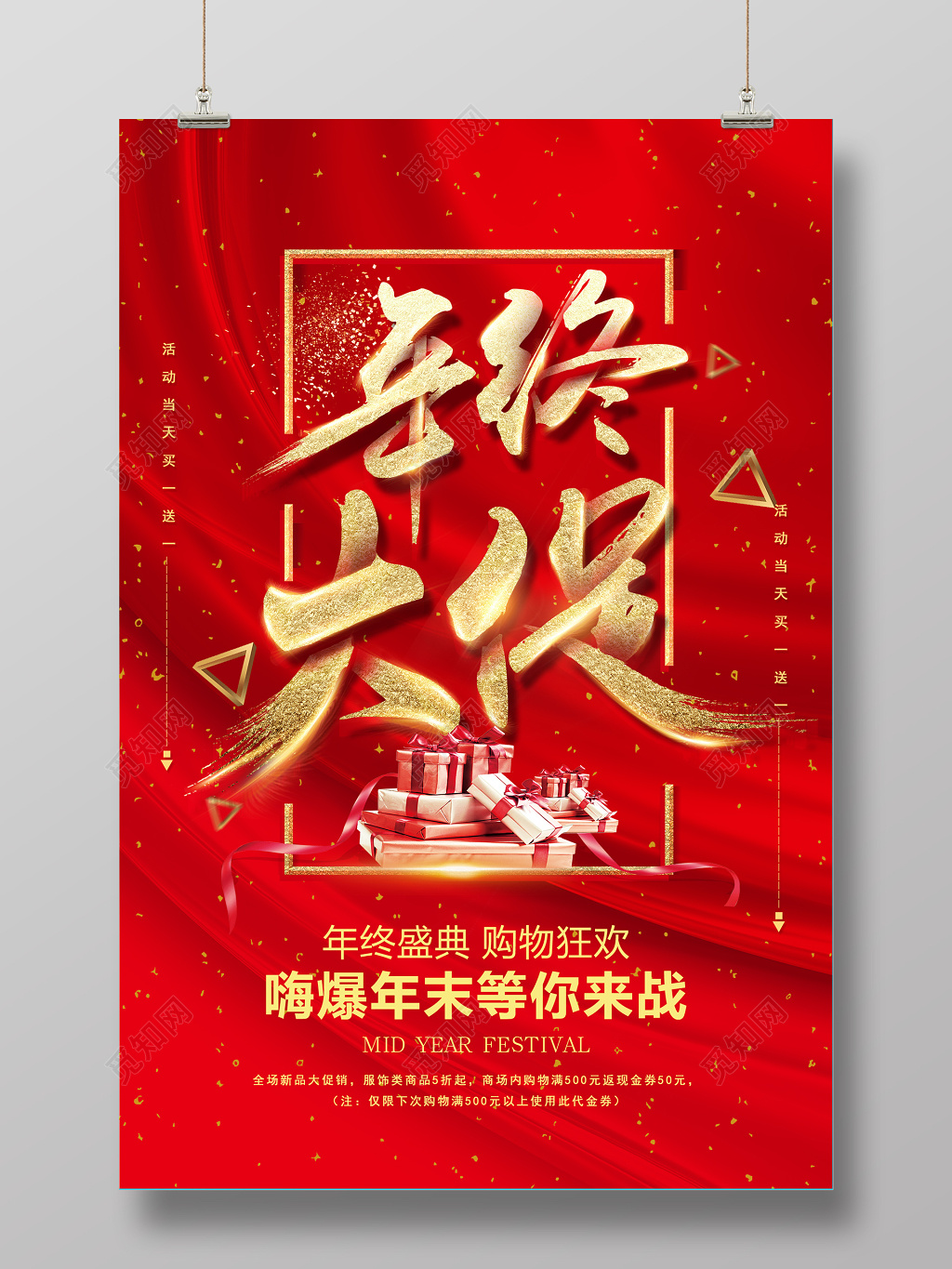 红金大气年终大促年末促销宣传海报