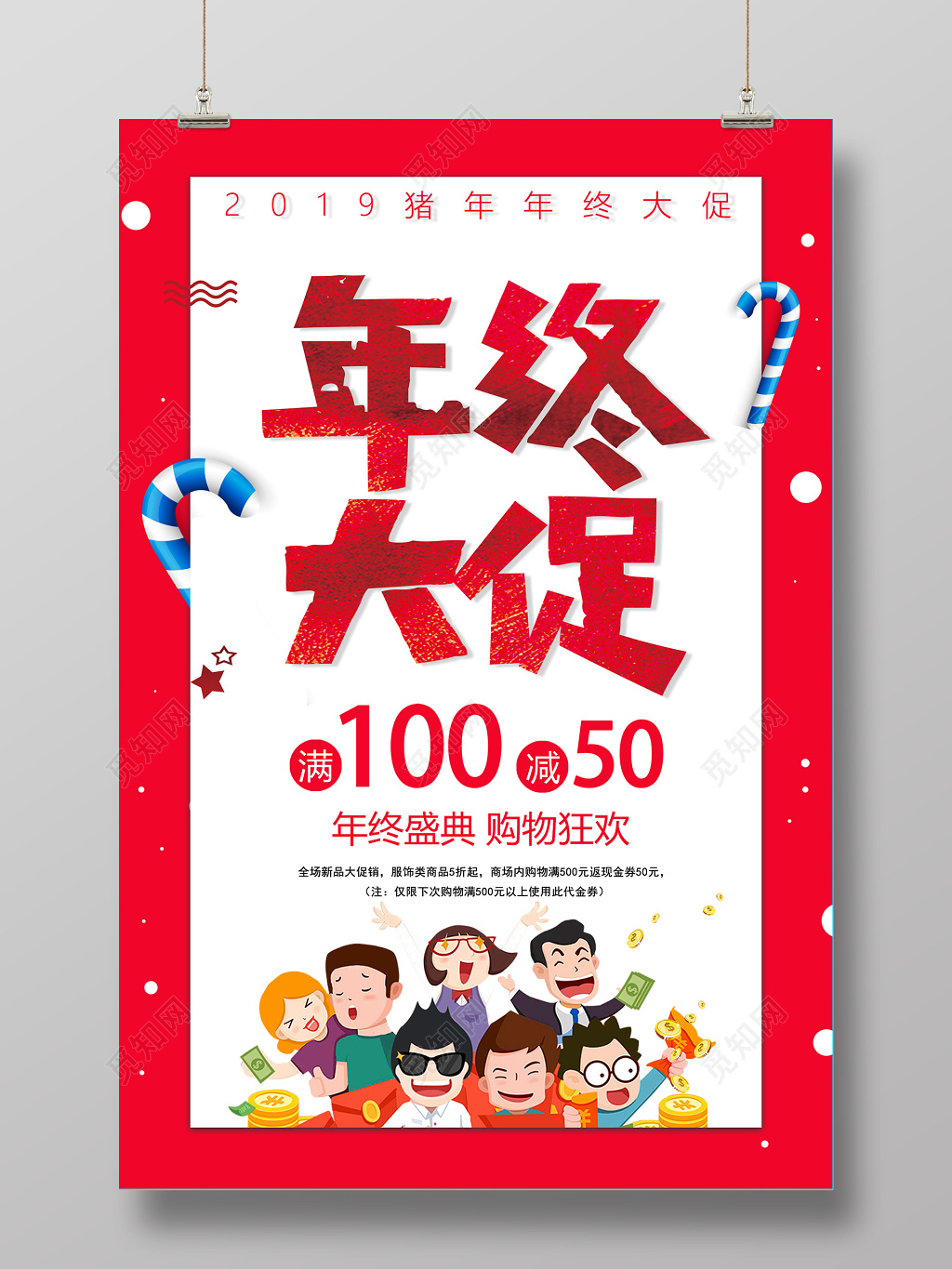 简约大气年终大促年末促销宣传海报