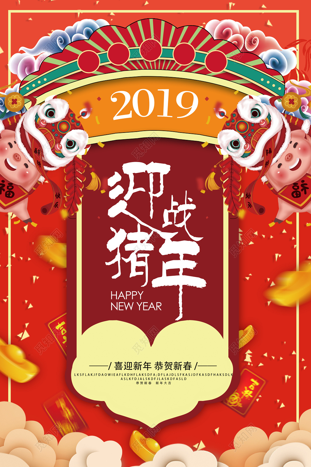 2019新春迎战猪年主题宣传海报