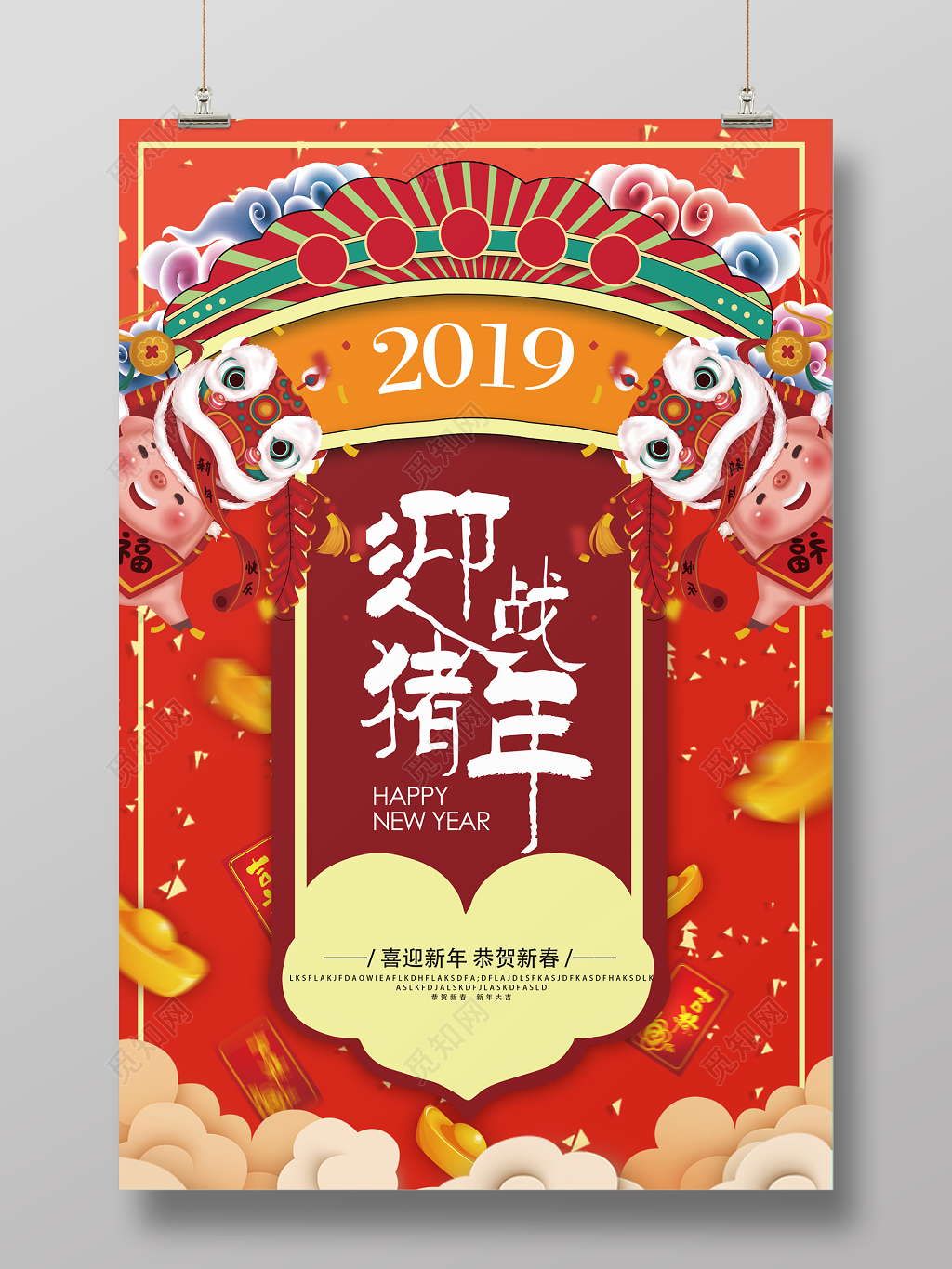 2019新春迎战猪年主题宣传海报
