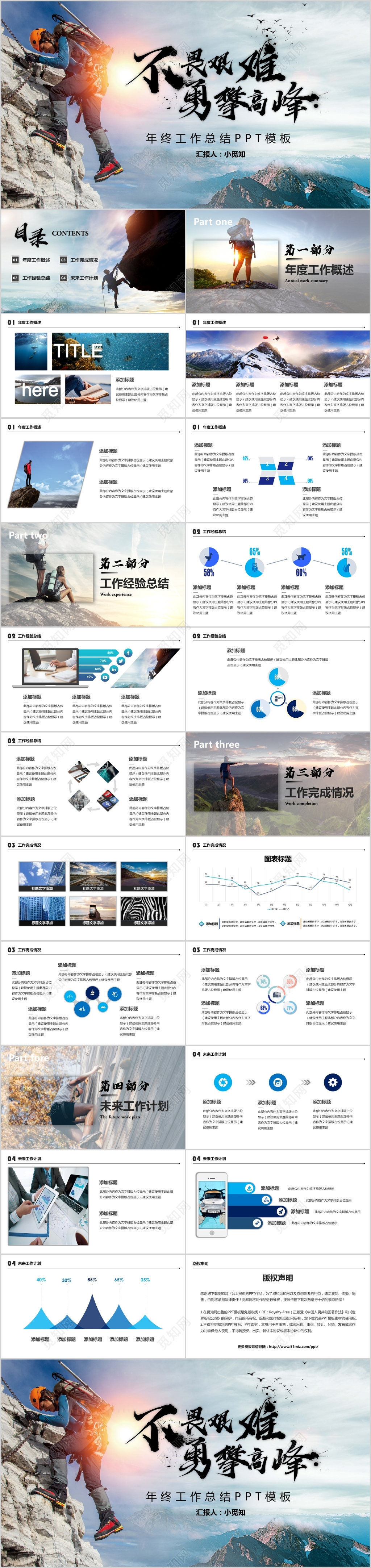 跨越2019创意年终总结工作总结keynote模板