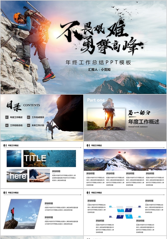 跨越2019创意年终总结工作总结keynote模板