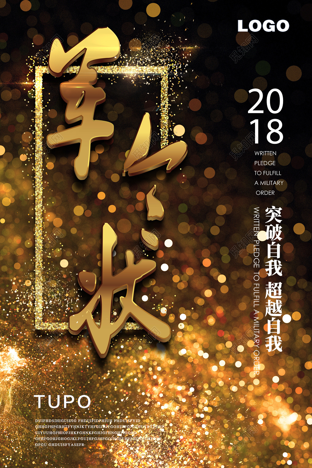 黑金色军令状海报