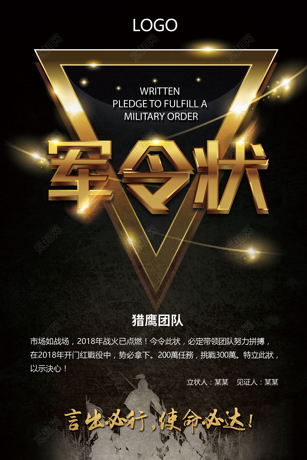 黑金色企业军令状海报