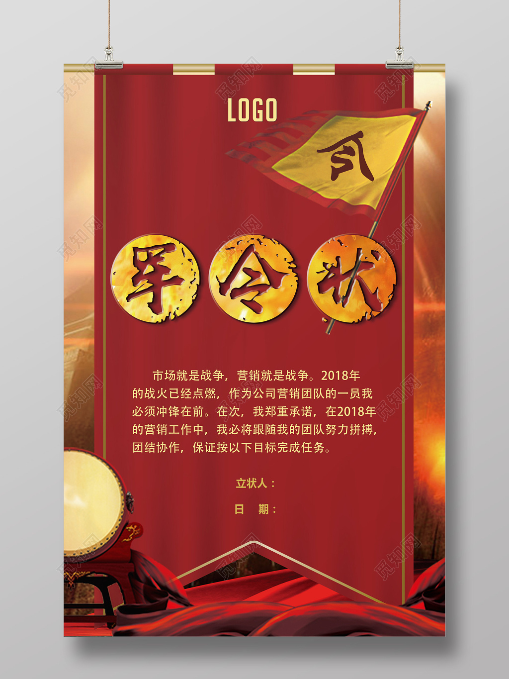 简约红色军令状海报