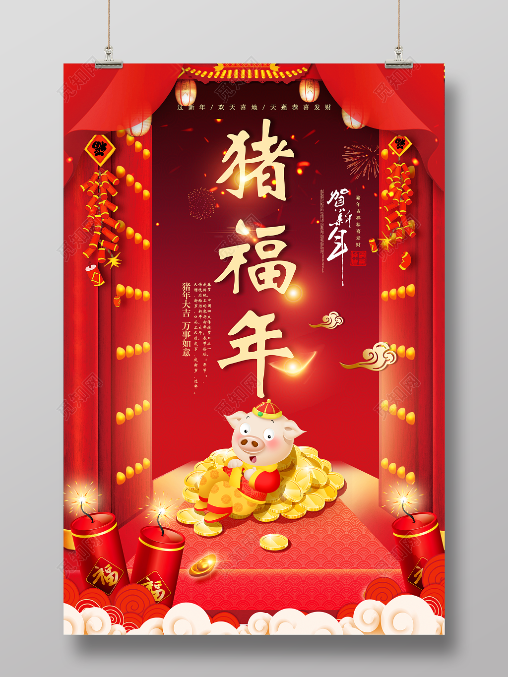 猪福年2019贺新年新春商业海报设计