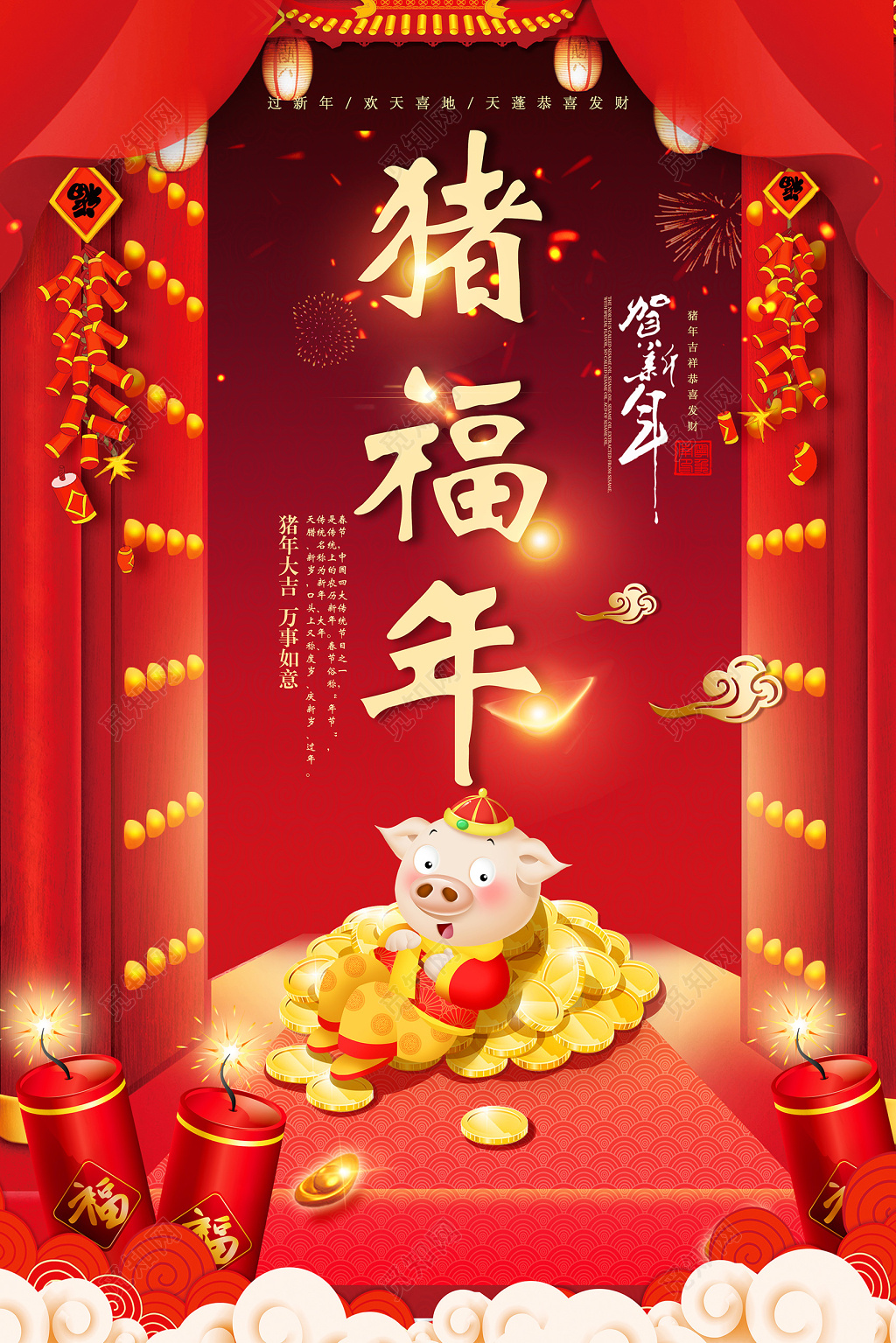 猪福年2019贺新年新春商业海报设计
