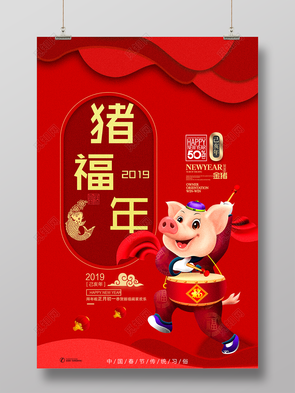 2019猪福年金猪乙亥年新年快乐海报设计
