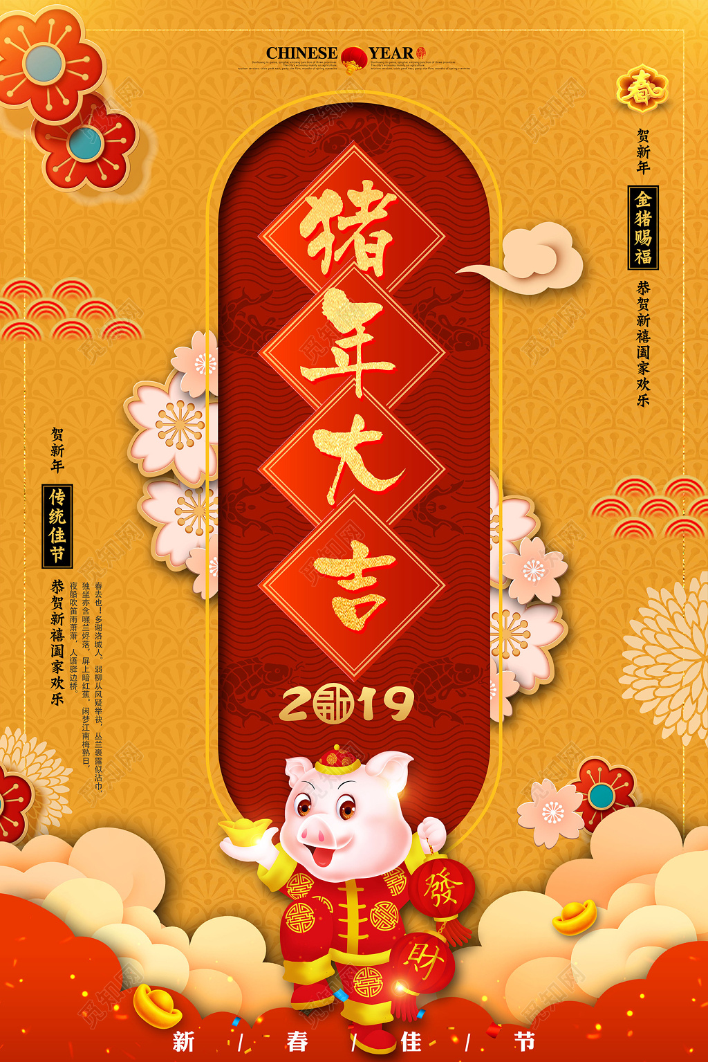 猪年大吉新春2019新年阖家欢乐海报设计