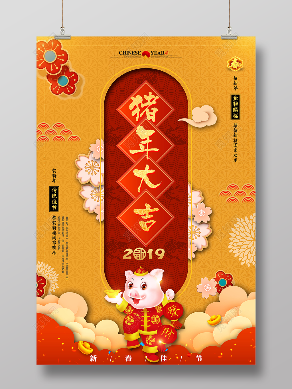猪年大吉新春2019新年阖家欢乐海报设计