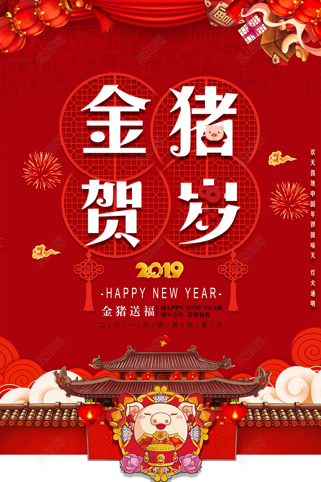 金猪贺岁2019金猪送福新年新春快乐海报设计