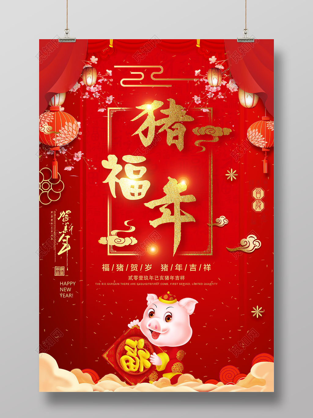 2019猪福年新春猪年吉祥福猪贺岁海报设计