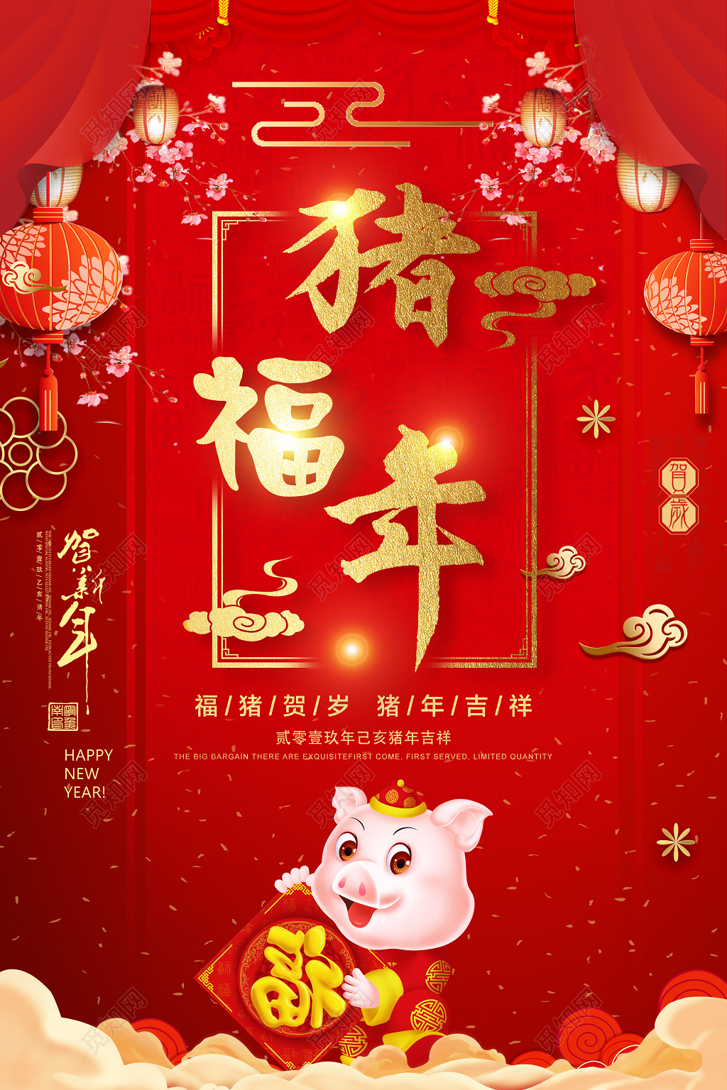 2019猪福年新春猪年吉祥福猪贺岁海报设计