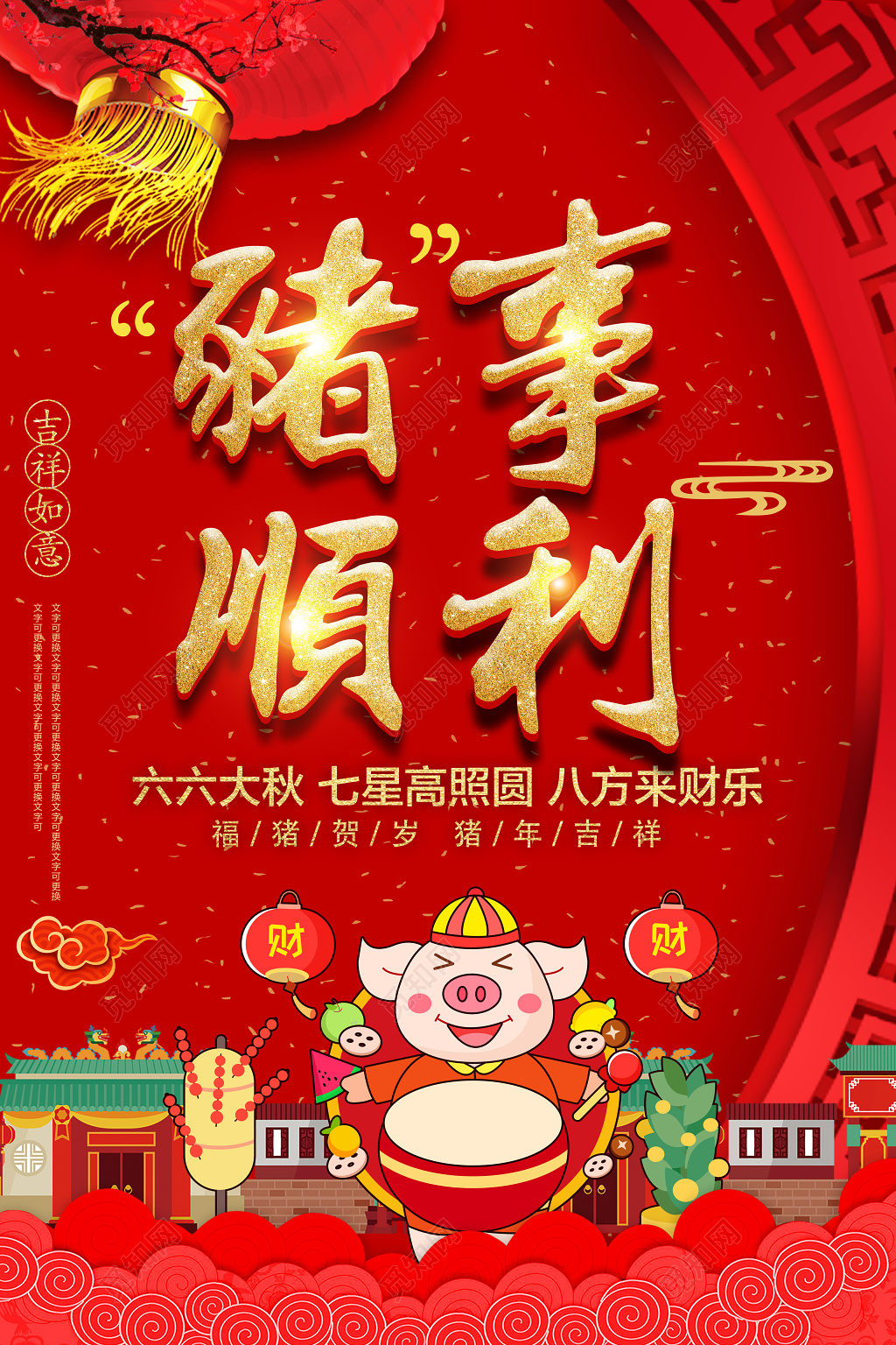 新年猪事顺利七星高照2019新春海报设计
