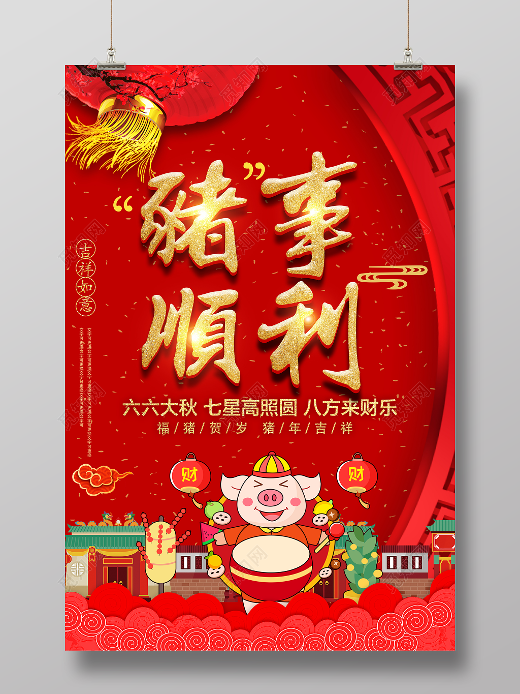 新年猪事顺利七星高照2019新春海报设计
