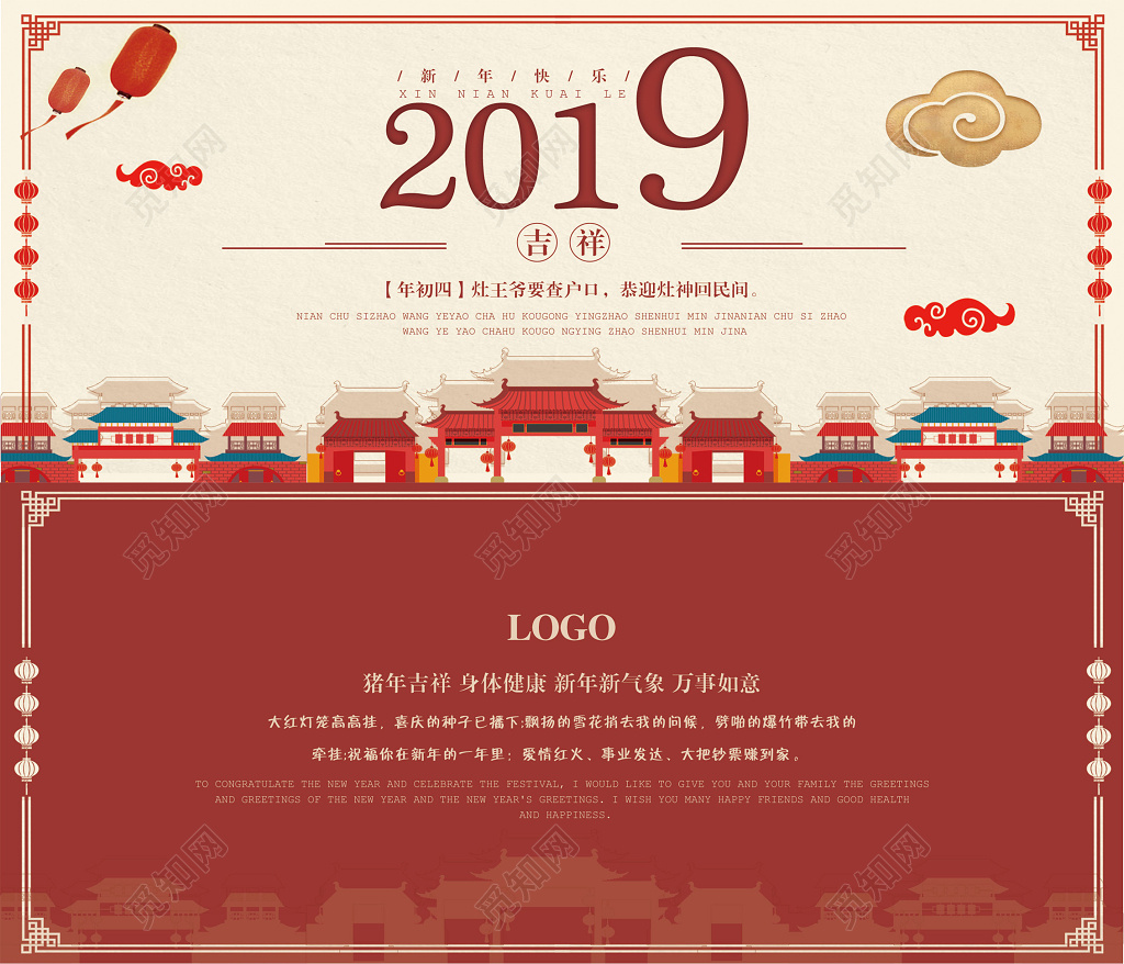 102019新年快乐猪年吉祥新春贺卡模板
