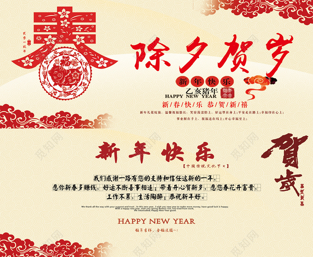 除夕贺岁新年快乐2019乙亥猪年新春贺卡模板