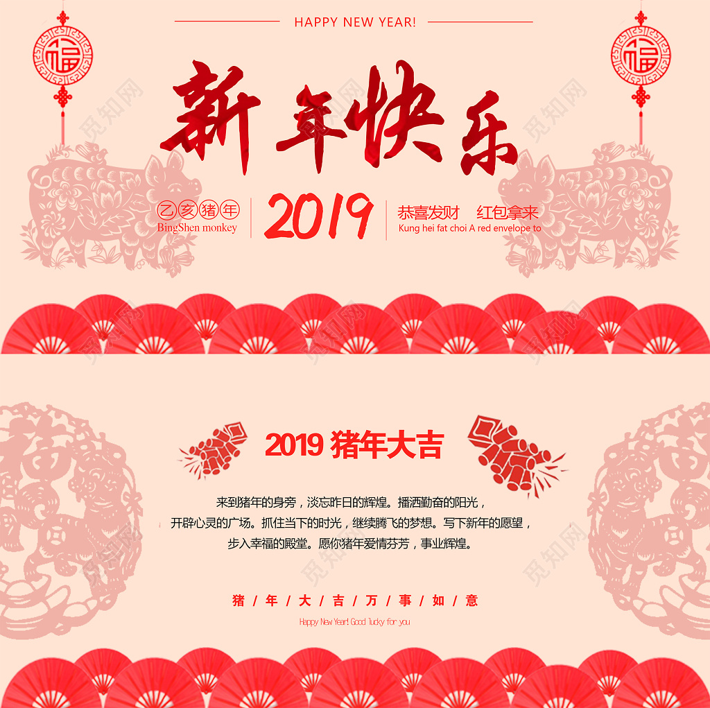 乙亥猪年2019新年快乐猪年大吉新年贺卡模板