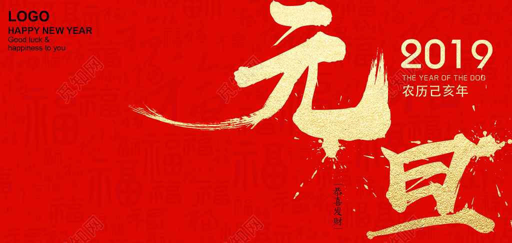 2019猪年喜庆风元旦迎新年晚会入场券