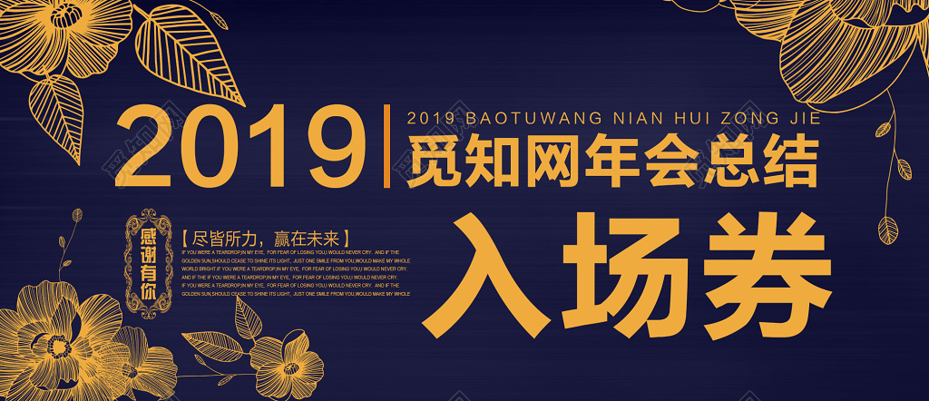 2019猪年高端大气年会总结晚会入场券