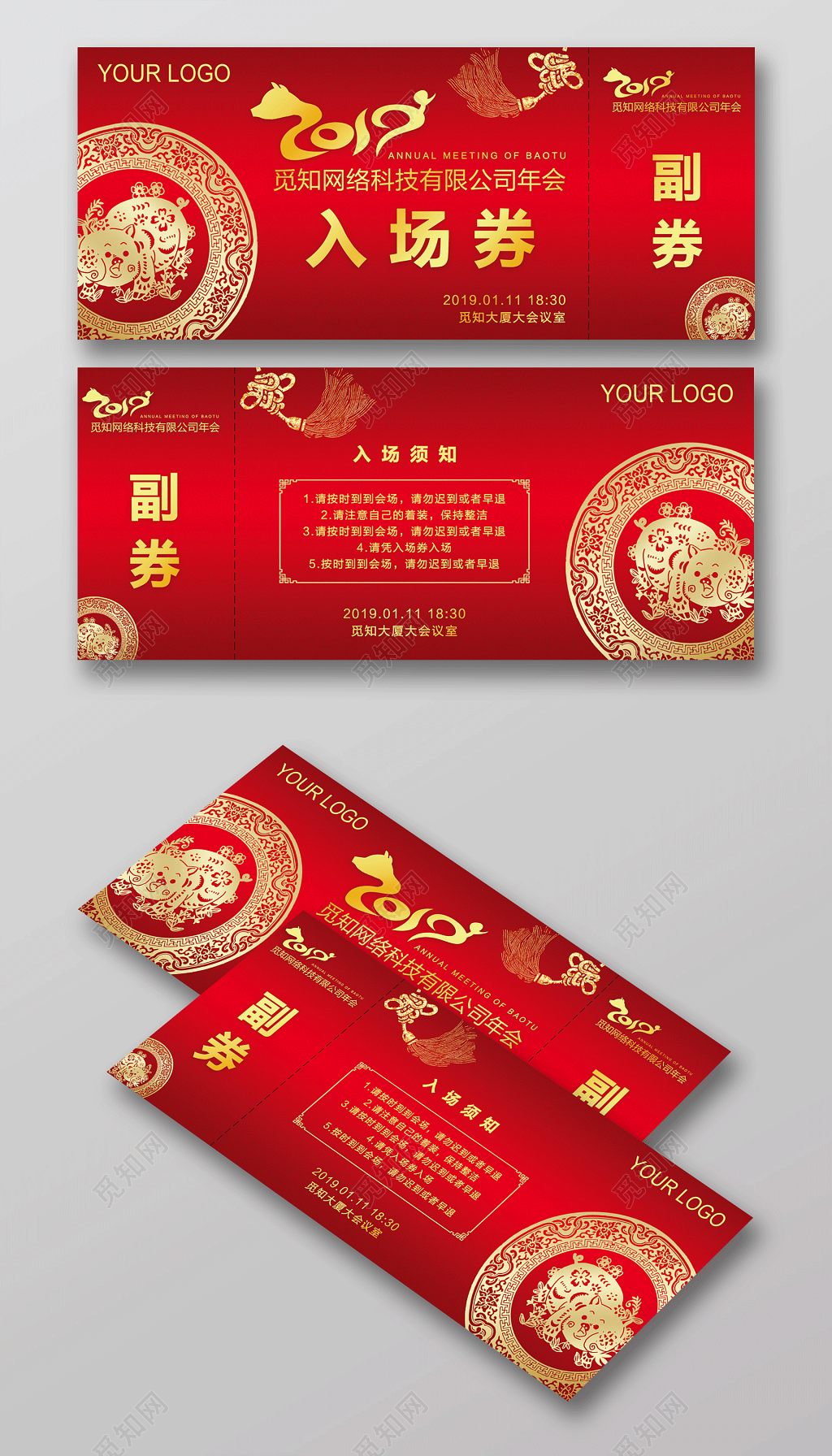 2019猪年新年公司年会晚会入场券