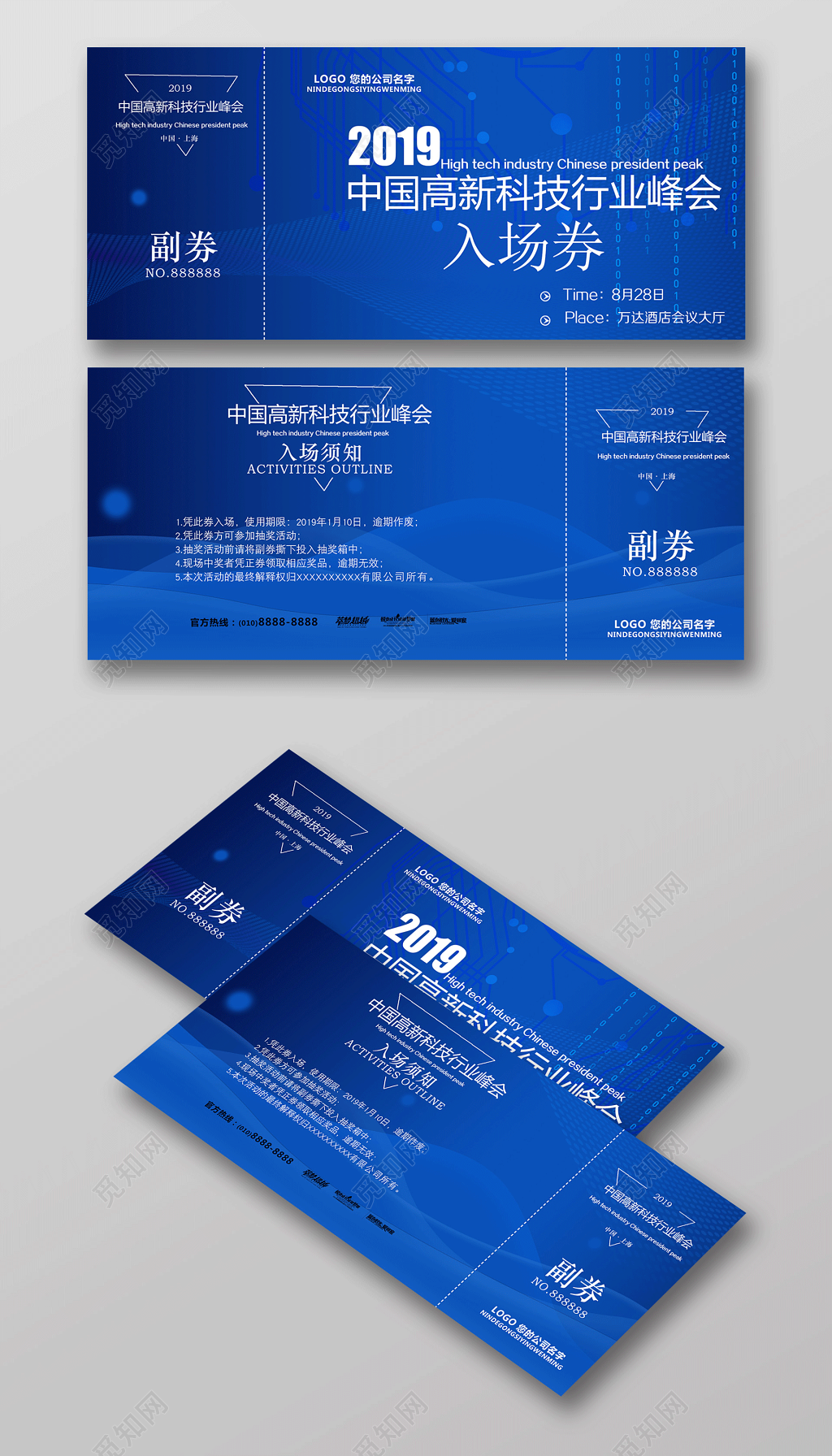 2019猪年中国高新科技行业峰会入场券