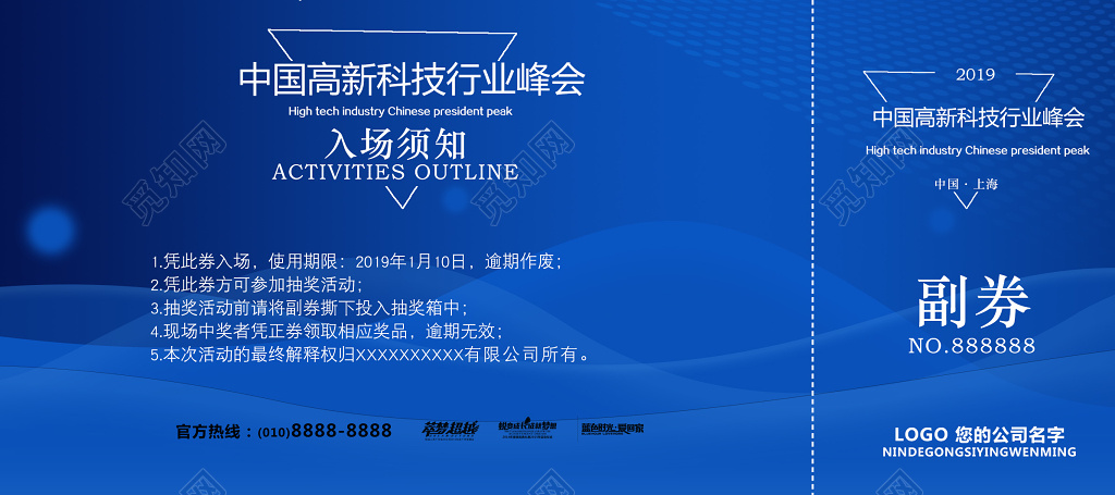 2019猪年中国高新科技行业峰会入场券