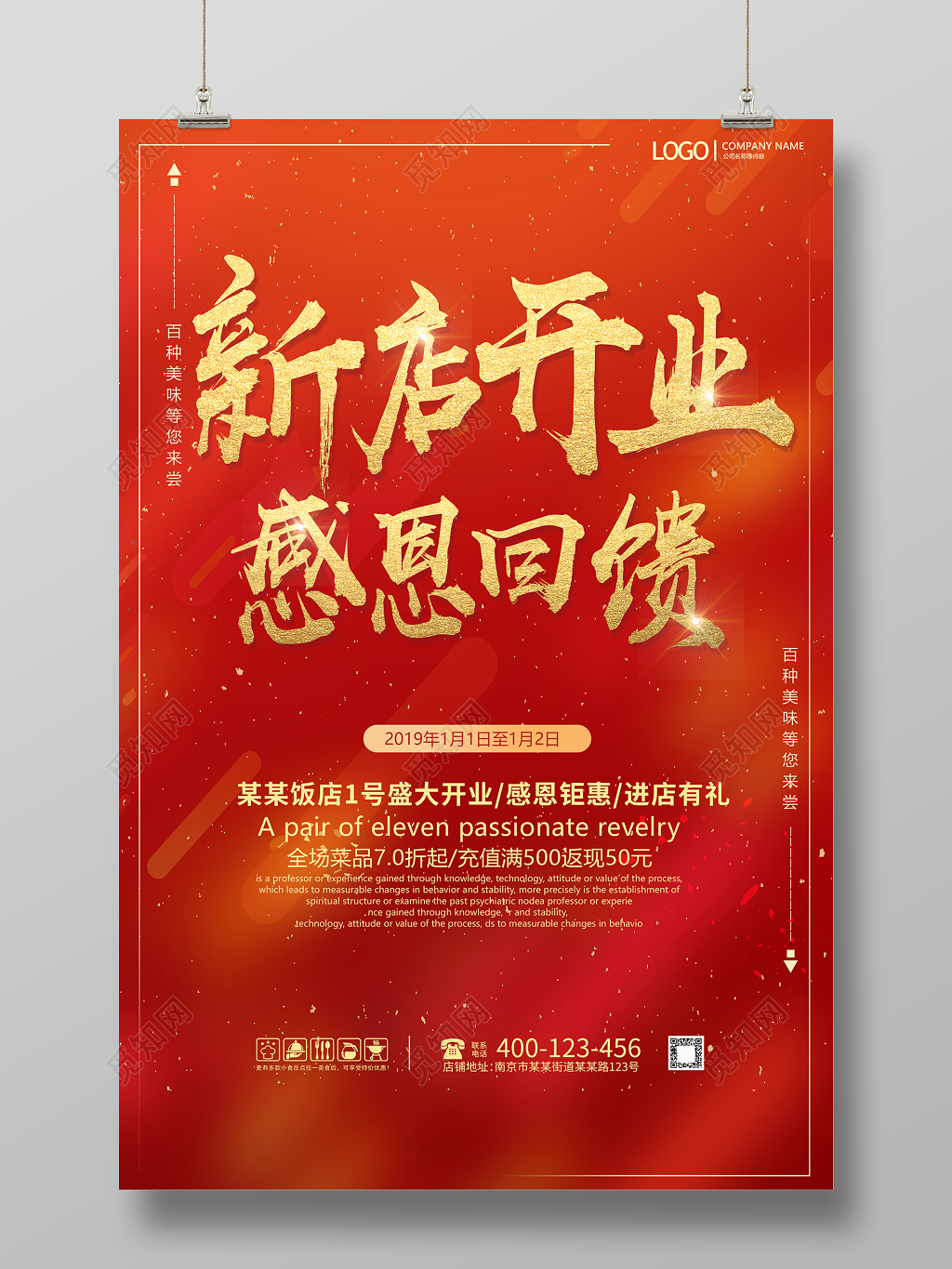 2019猪年新店开业感恩回馈海报