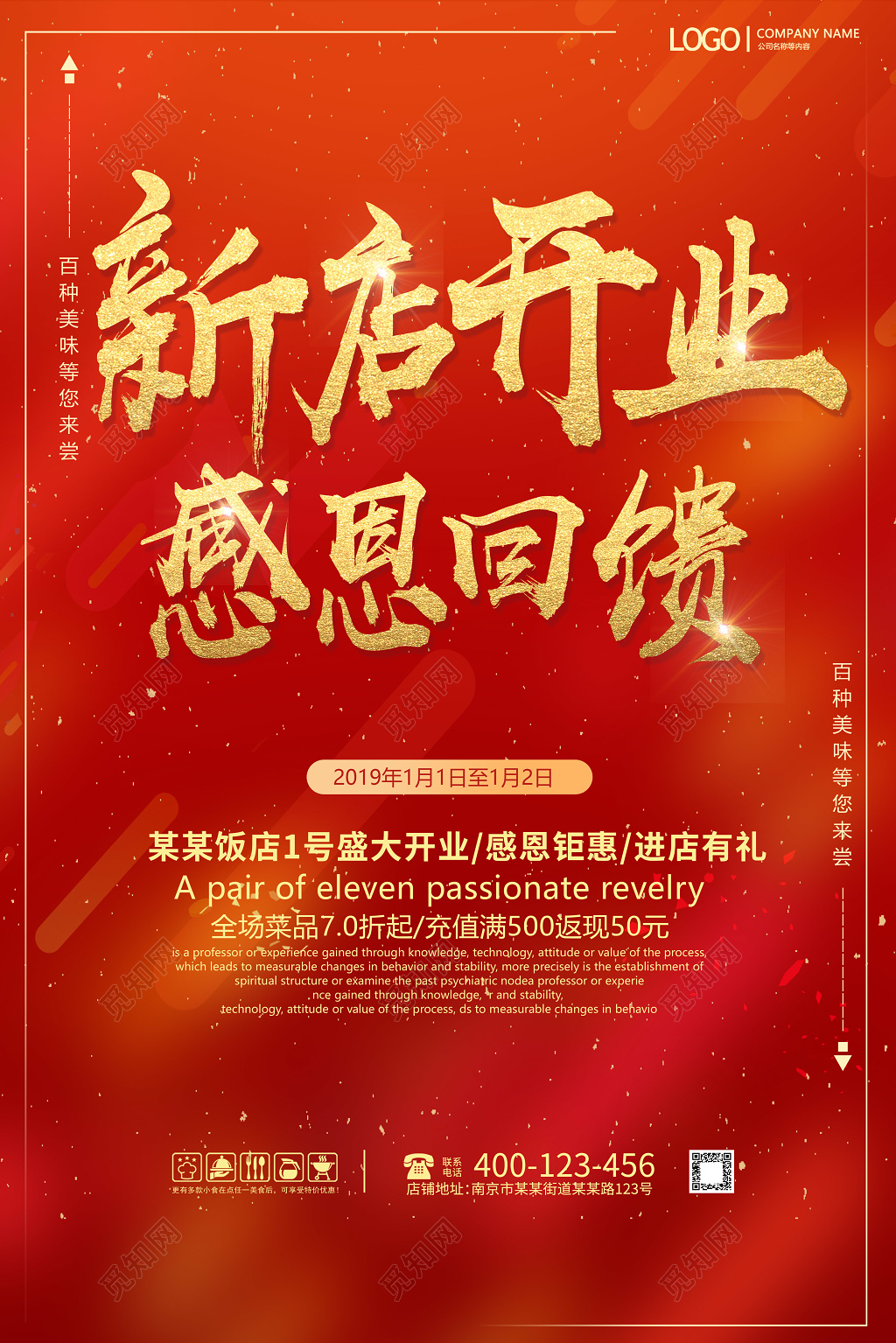 2019猪年新店开业感恩回馈海报