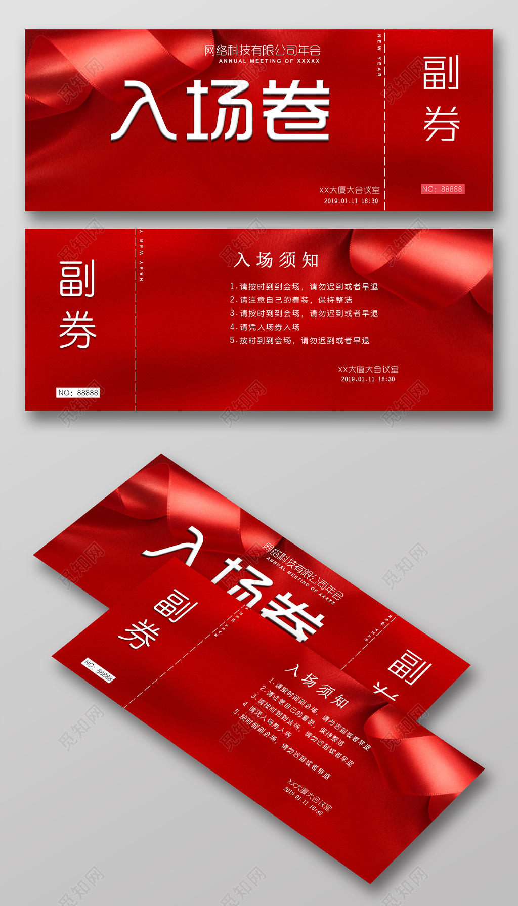 2019猪年网络科技有限公司年会入场券