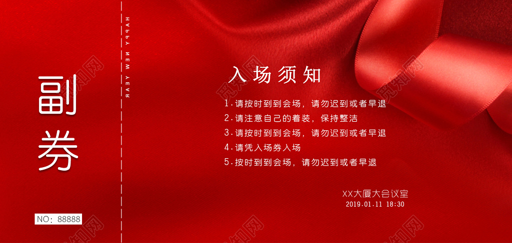 2019猪年网络科技有限公司年会入场券