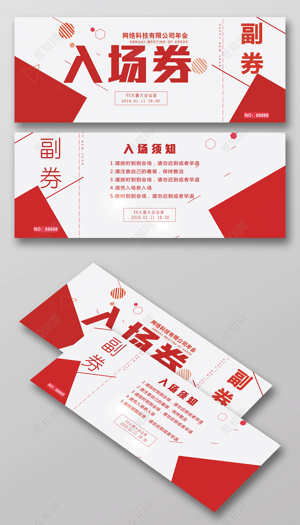 简约风2019猪年网络有限公司年会入场券