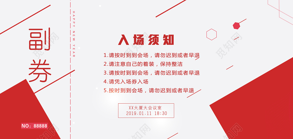 简约风2019猪年网络有限公司年会入场券