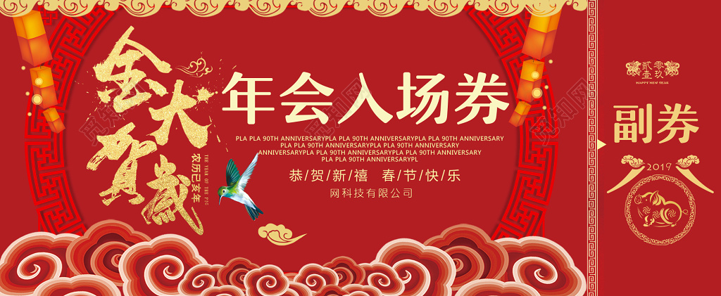 2019猪年喜庆风金猪贺岁年会入场券