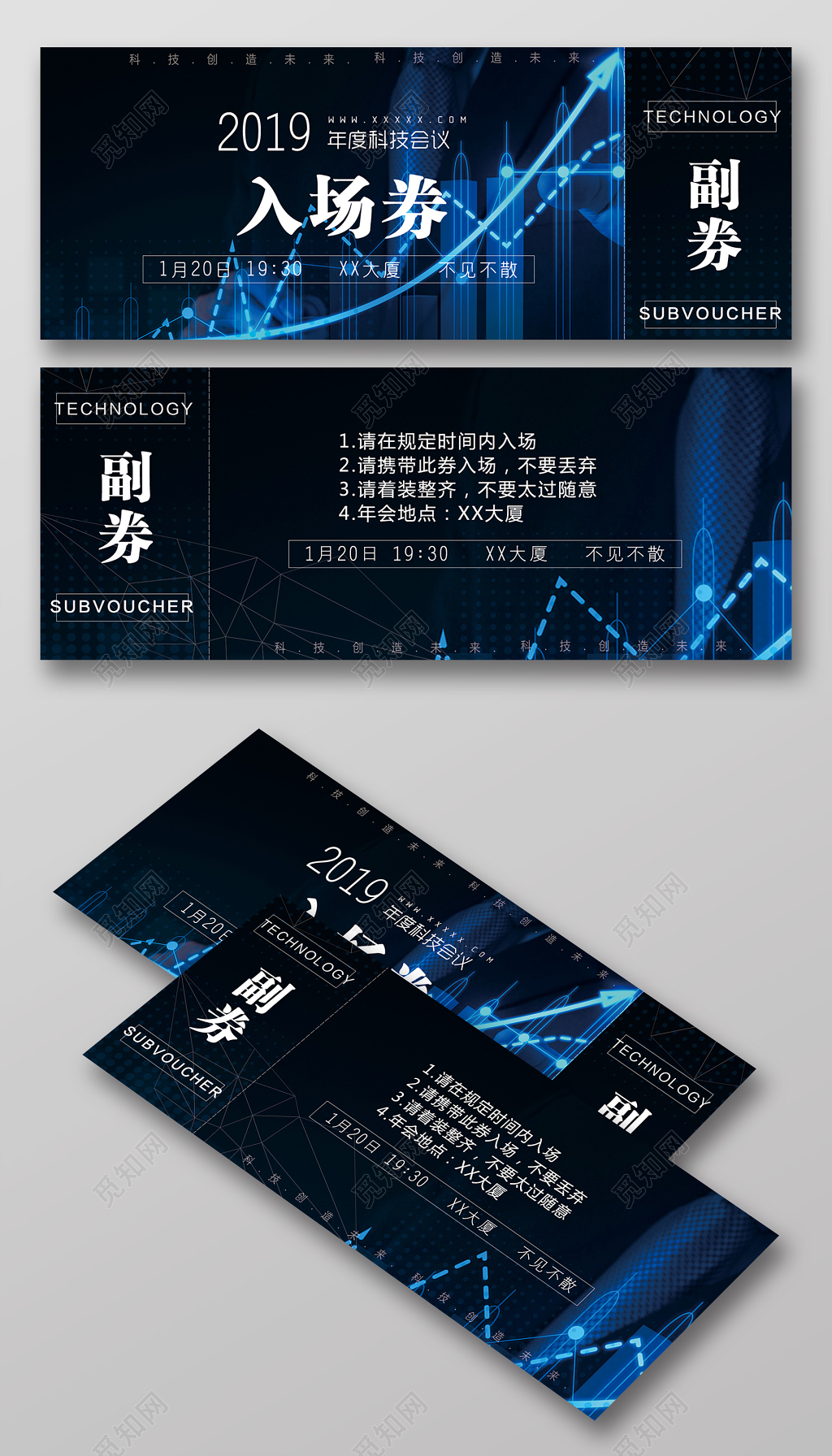 2019猪年黑色科幻风公司年会入场券