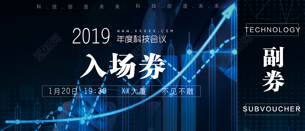 2019猪年黑色科幻风公司年会入场券
