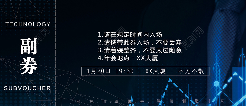 2019猪年黑色科幻风公司年会入场券