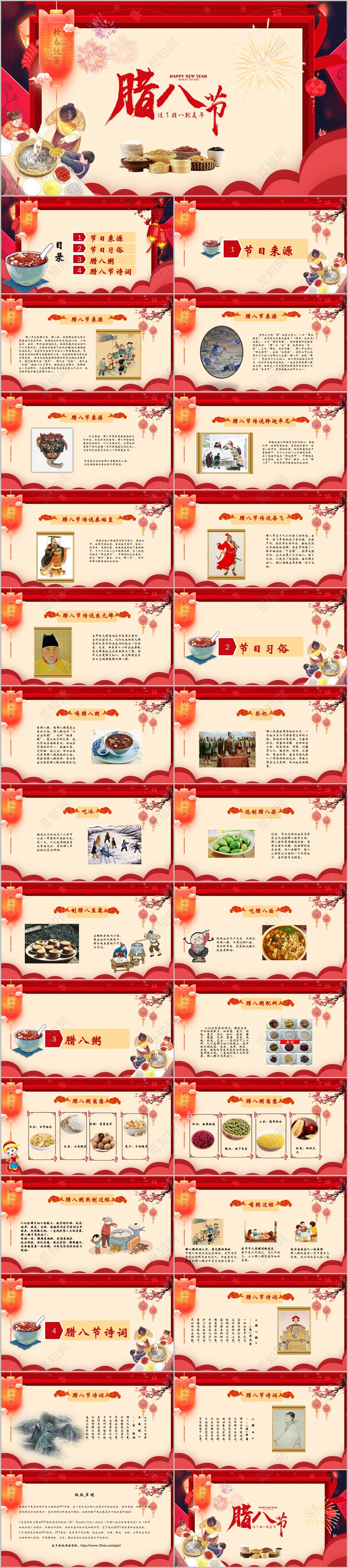 喜庆温暖怀旧腊八习俗歌谣主题ppt