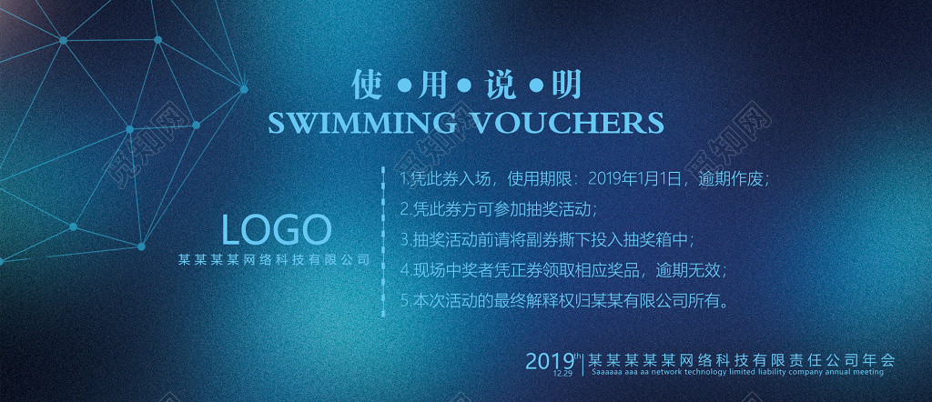 2019猪年科技公司新春答谢会年会入场券