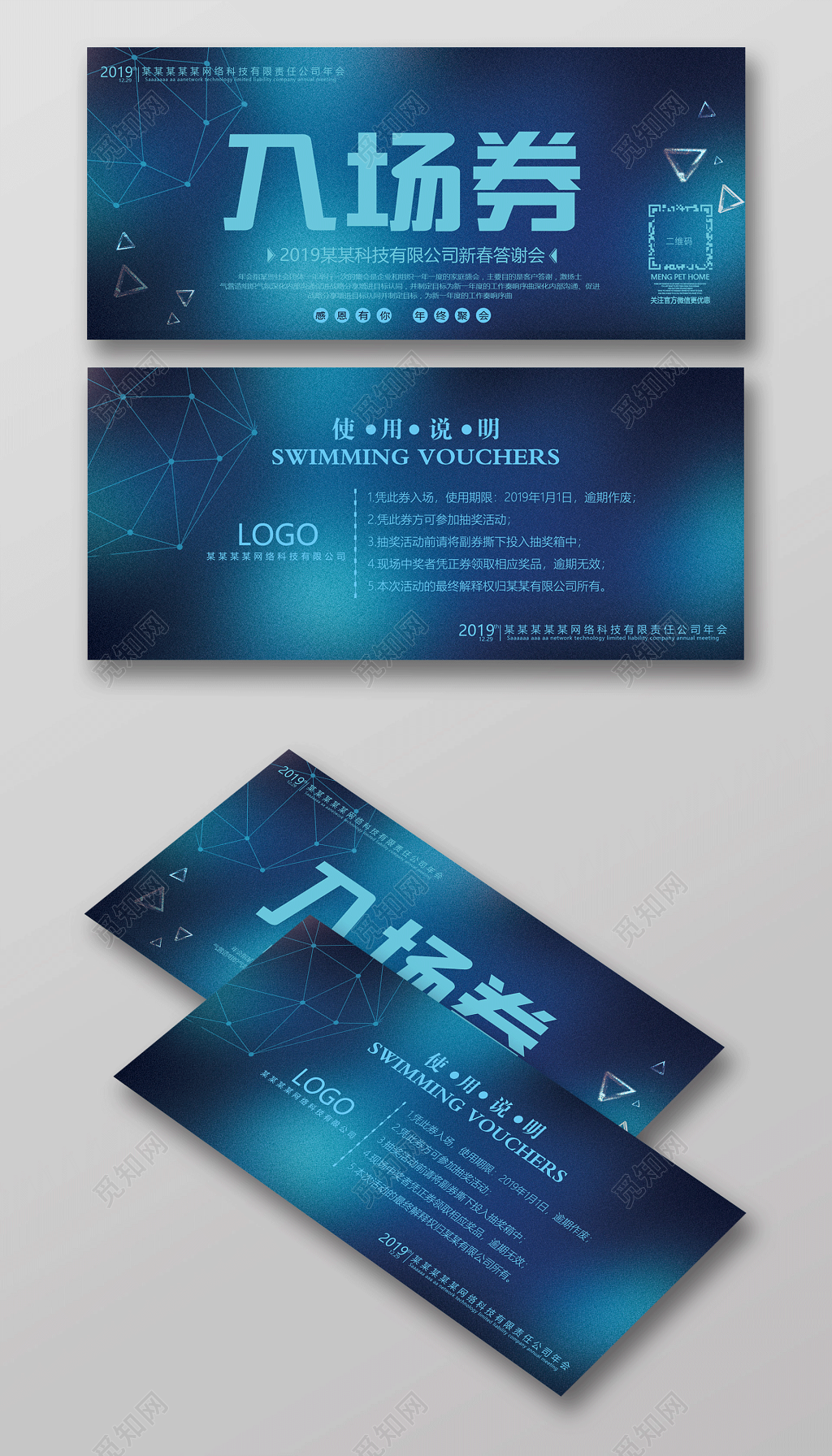 2019猪年科技公司新春答谢会年会入场券