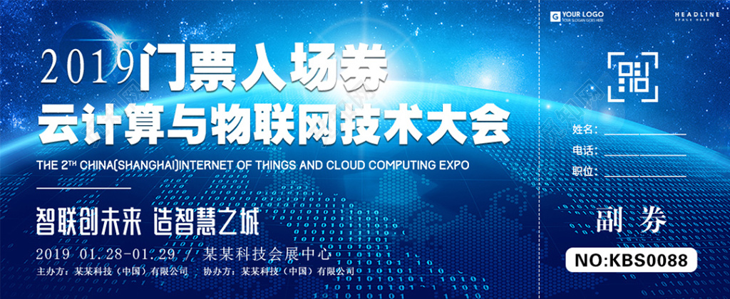 2019猪年云计算和物联网技术大会入场券