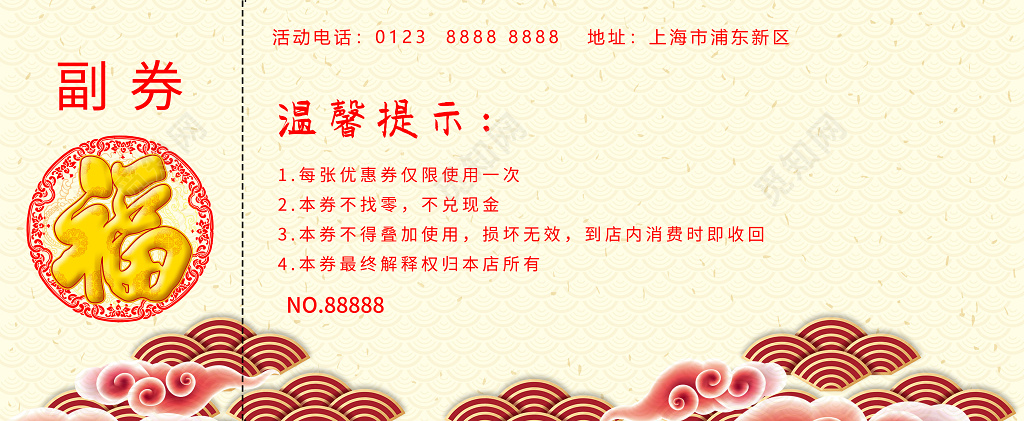 2019猪年新年快乐新年晚会入场券