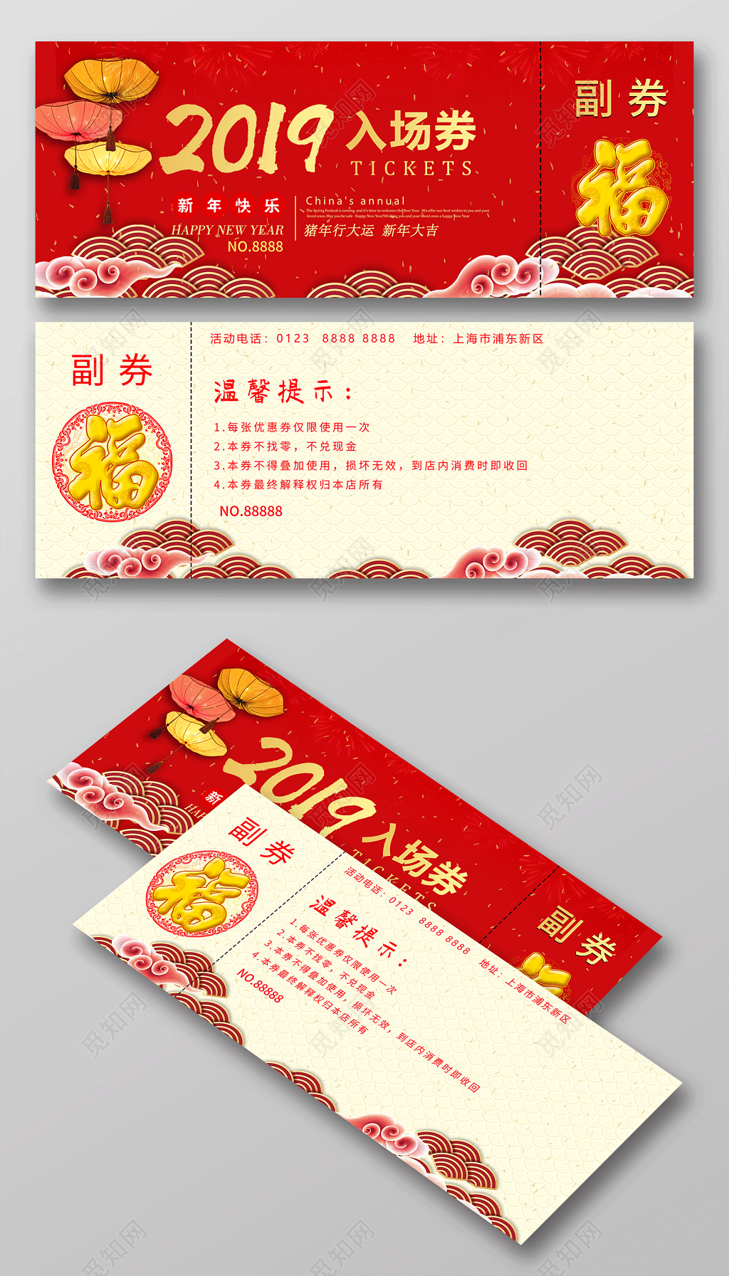 2019猪年新年快乐新年晚会入场券