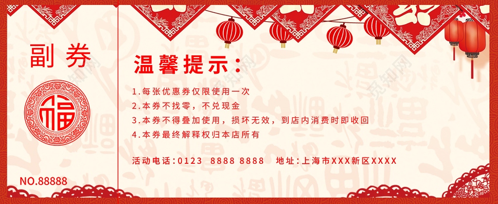 2019猪年剪纸风新年快乐晚会入场券