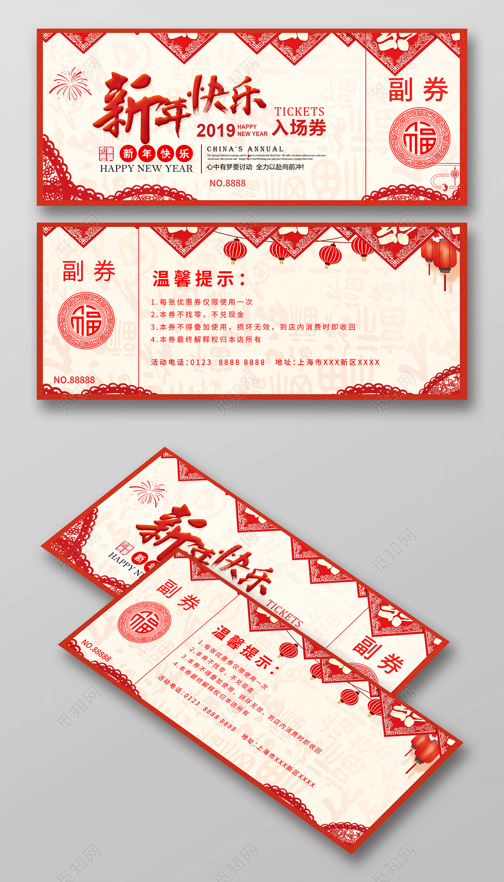 2019猪年剪纸风新年快乐晚会入场券